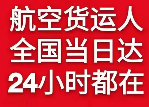 丹霞空运地址货物、航空货运:物流行业各岗位招聘
