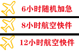 丹霞空运地址快递公司,专业空运当天件